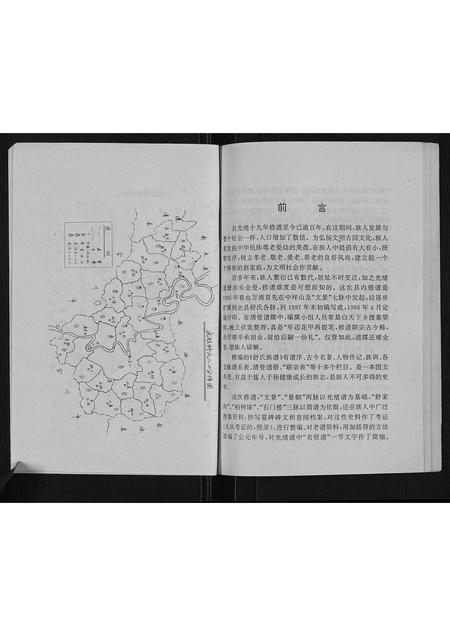 四川舒氏-舒氏族谱.pdf电子版插图3