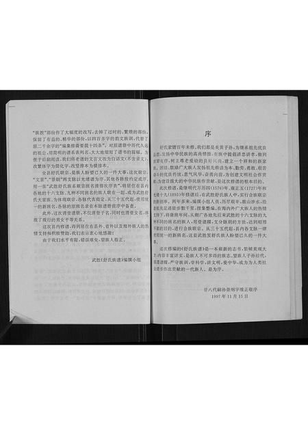 四川舒氏-舒氏族谱.pdf电子版插图4