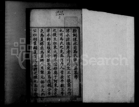 山西司马氏-涑水司马氏源流集略 [8卷].pdf电子版插图3