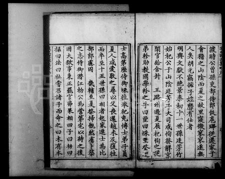 山西司马氏-涑水司马氏源流集略 [8卷].pdf电子版插图4
