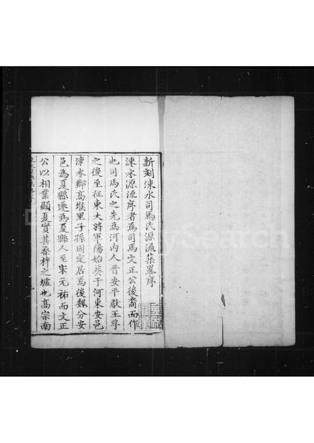 山西司马氏-涑水司马氏源流集略 [8卷].pdf电子版插图2