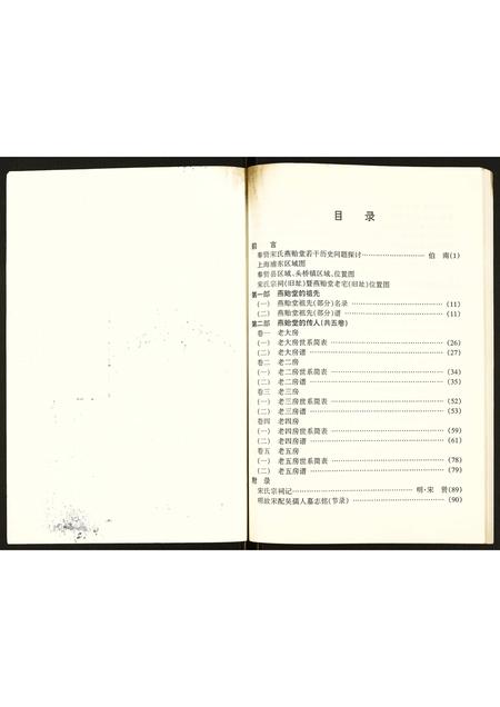 上海宋氏-奉贤宋氏燕贻堂支谱.pdf电子版插图1