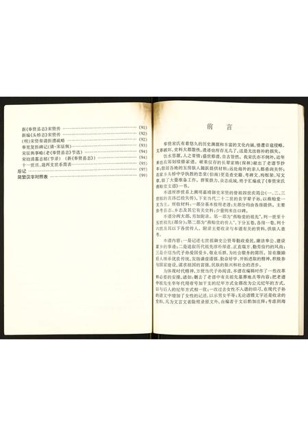 上海宋氏-奉贤宋氏燕贻堂支谱.pdf电子版插图2