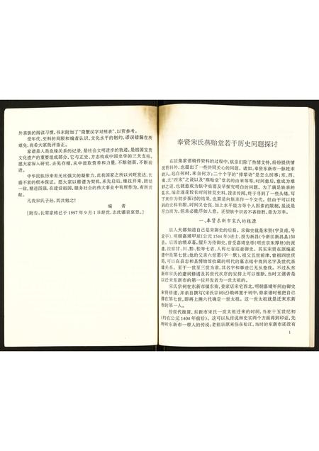 上海宋氏-奉贤宋氏燕贻堂支谱.pdf电子版插图3