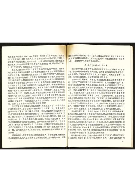 上海宋氏-奉贤宋氏燕贻堂支谱.pdf电子版插图5