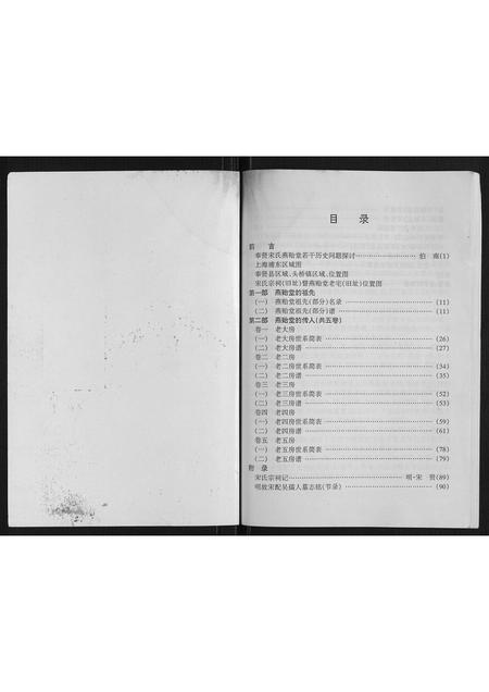 上海宋氏-奉贤宋氏燕贻堂支谱.pdf电子版插图1