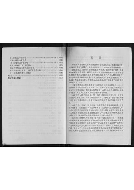 上海宋氏-奉贤宋氏燕贻堂支谱.pdf电子版插图2