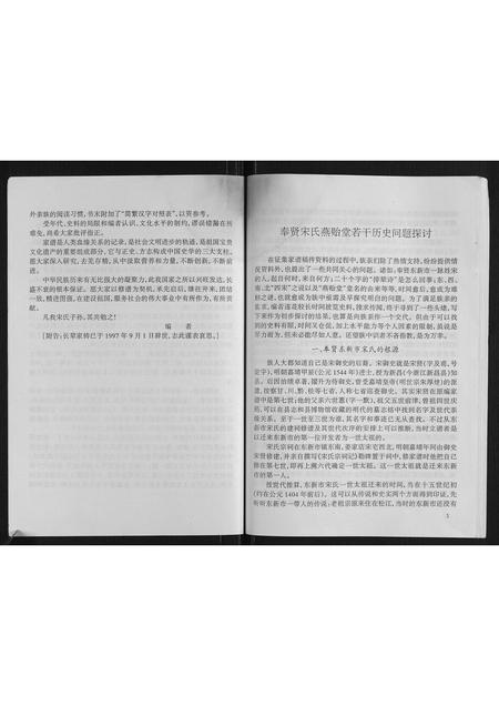 上海宋氏-奉贤宋氏燕贻堂支谱.pdf电子版插图3