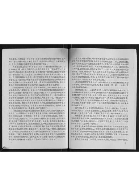 上海宋氏-奉贤宋氏燕贻堂支谱.pdf电子版插图4