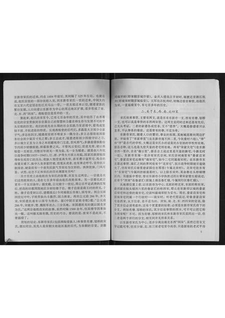 上海宋氏-奉贤宋氏燕贻堂支谱.pdf电子版插图5