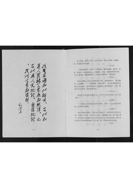 四川宋氏-宋氏族谱.pdf电子版插图1