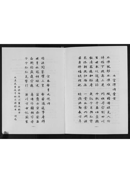 四川宋氏-宋氏族谱.pdf电子版插图2