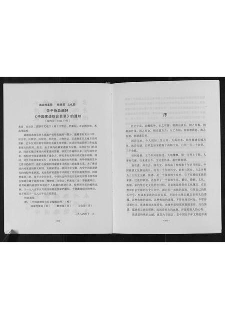 四川宋氏-宋氏族谱.pdf电子版插图3