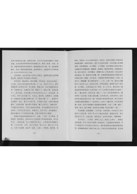 四川宋氏-宋氏族谱.pdf电子版插图4