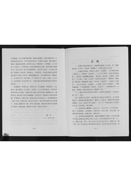 四川宋氏-宋氏族谱.pdf电子版插图5