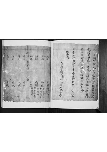 山东宋氏-宋氏支谱.pdf电子版插图4