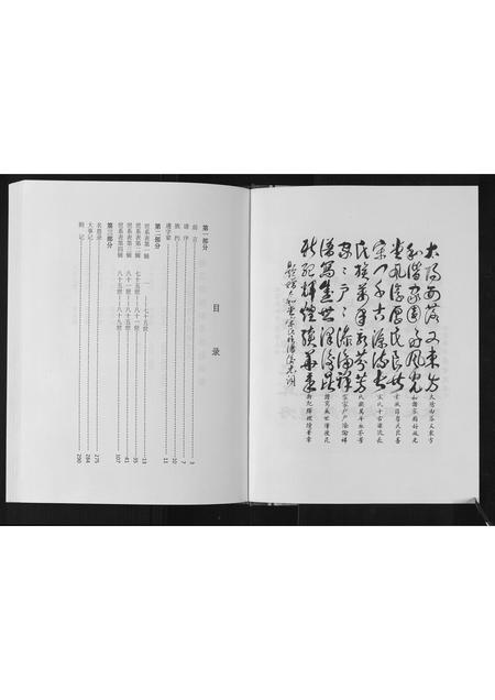 山东宋氏-宋氏族谱.pdf电子版插图3