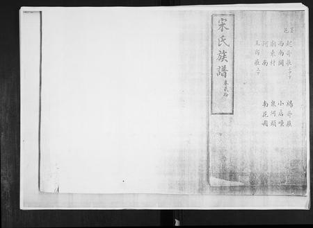 山东宋氏-宋氏族谱.pdf电子版插图