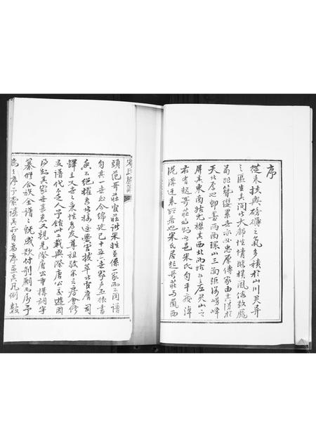 山东宋氏-宋氏族谱.pdf电子版插图3