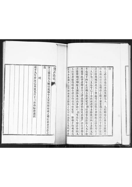 山东宋氏-宋氏族谱.pdf电子版插图5
