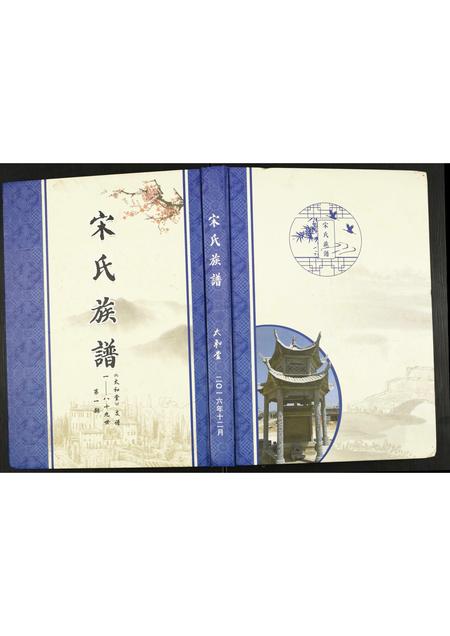 山东宋氏-宋氏族谱.pdf电子版插图
