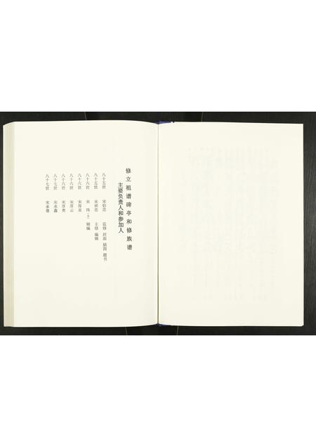 山东宋氏-宋氏族谱.pdf电子版插图4