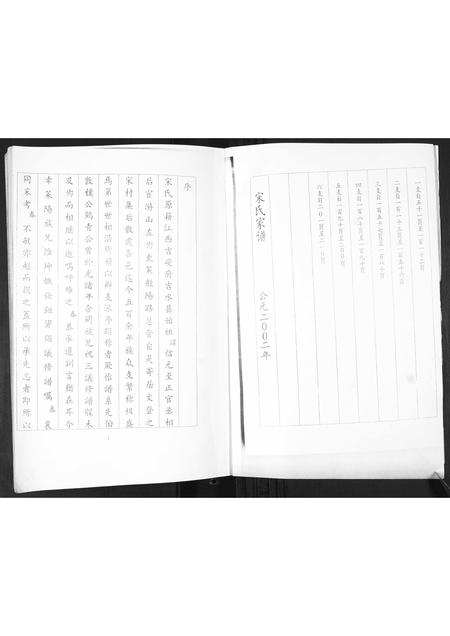 山东宋氏-宋氏族谱[不分卷].pdf电子版插图1