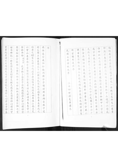 山东宋氏-宋氏族谱[不分卷].pdf电子版插图3