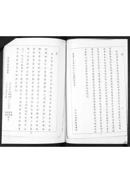 山东宋氏-宋氏族谱[不分卷].pdf电子版插图1