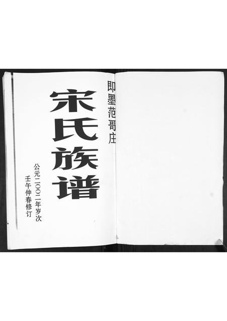 山东宋氏-宋氏族谱[不分卷].pdf电子版插图1