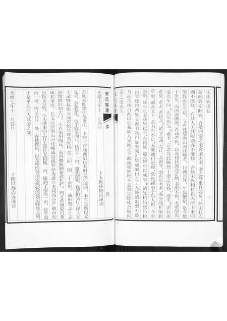 山东宋氏-宋氏族谱[不分卷].pdf电子版插图3
