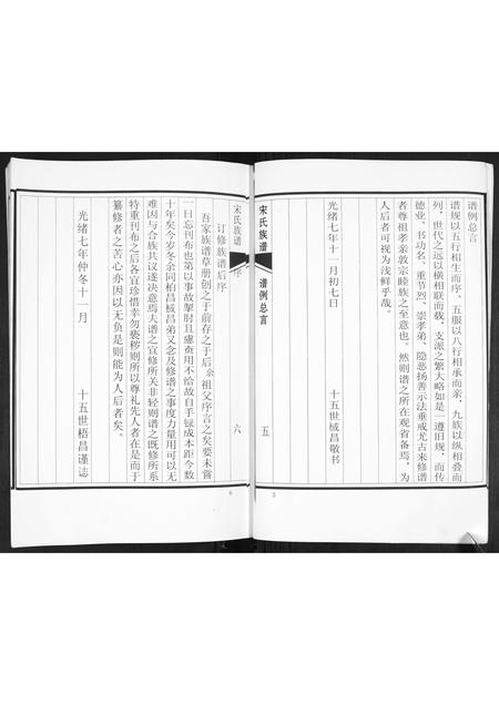 山东宋氏-宋氏族谱[不分卷].pdf电子版插图4
