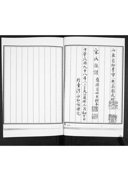 山东宋氏-宋氏族谱[不分卷].pdf电子版插图1
