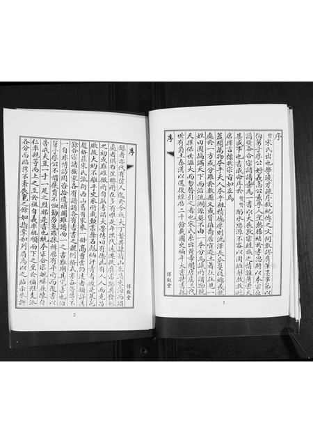 山东宋氏-宋氏族谱[不分卷].pdf电子版插图4