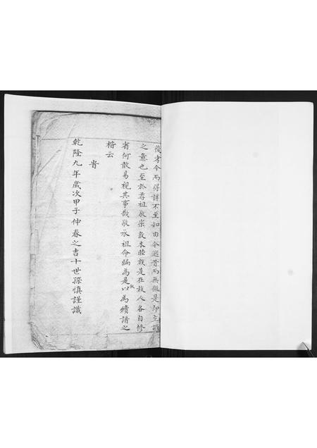 山东宋氏-宋氏族谱[不分卷].pdf电子版插图1