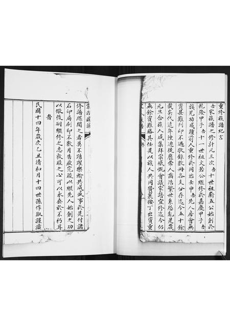山东宋氏-宋氏族谱[不分卷].pdf电子版插图4
