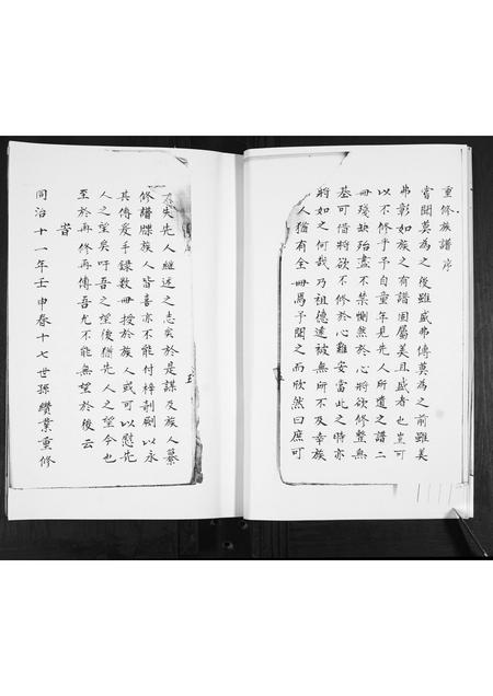 山东宋氏-宋氏族谱[不分卷].pdf电子版插图5