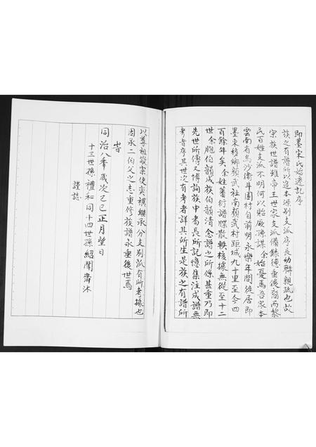 山东宋氏-宋氏族谱[不分卷].pdf电子版插图1