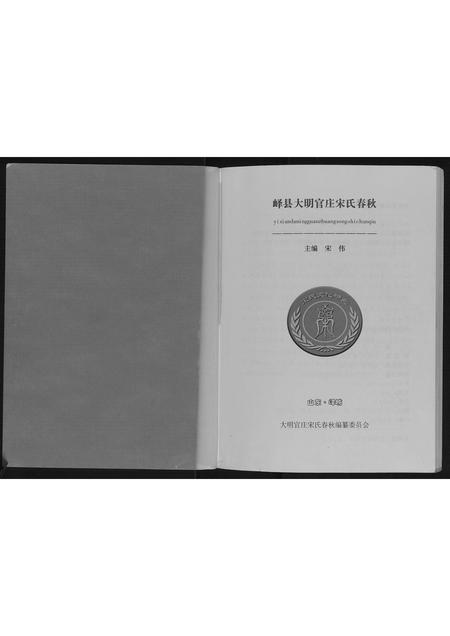 山东宋氏-宋氏春秋.pdf电子版插图1