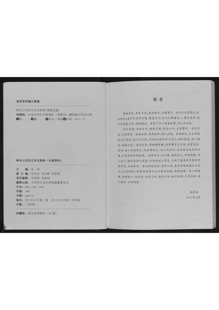 山东宋氏-宋氏春秋.pdf电子版插图2
