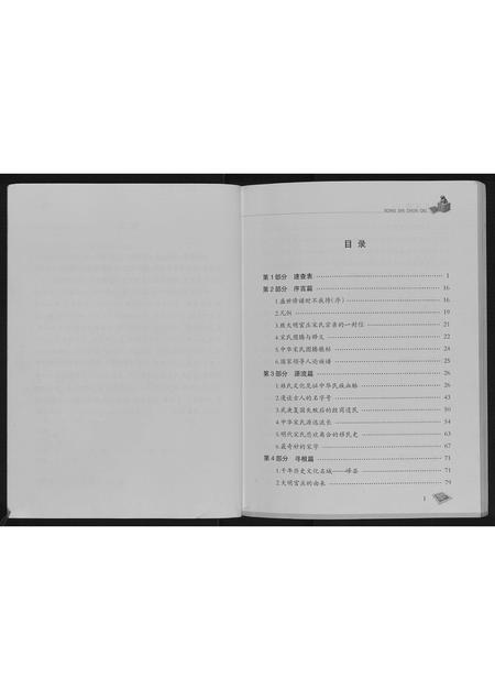 山东宋氏-宋氏春秋.pdf电子版插图3