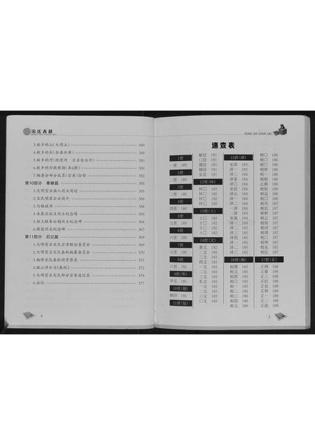 山东宋氏-宋氏春秋.pdf电子版插图5