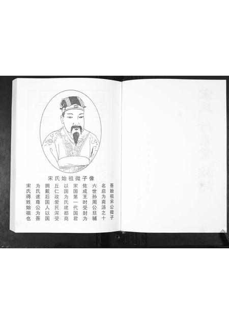 山东宋氏-宋氏行素堂族谱[4章].pdf电子版插图3