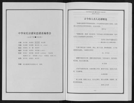 山东宋氏-山东平原宋氏宗谱[3卷].pdf电子版插图1