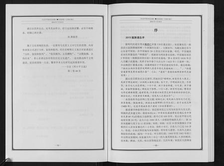 山东宋氏-山东平原宋氏宗谱[3卷].pdf电子版插图2
