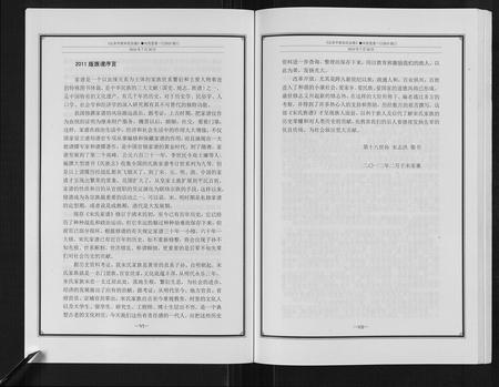 山东宋氏-山东平原宋氏宗谱[3卷].pdf电子版插图4