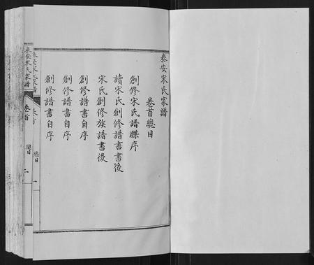 山东宋氏-泰安宋氏家谱[8卷].pdf电子版插图1
