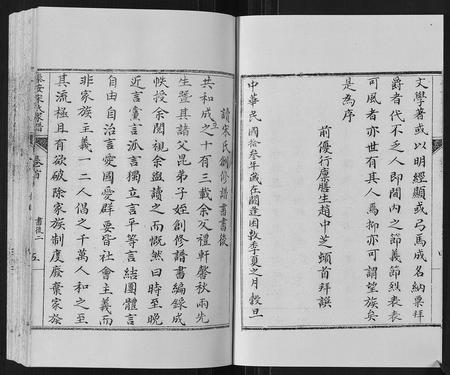 山东宋氏-泰安宋氏家谱[8卷].pdf电子版插图5