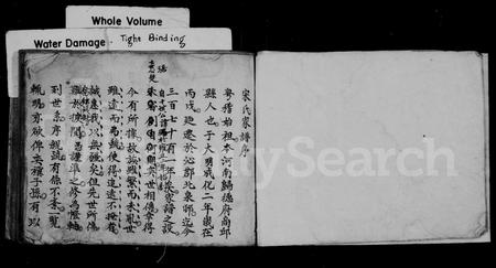 山西宋氏-沁州宋氏家谱.pdf电子版插图1