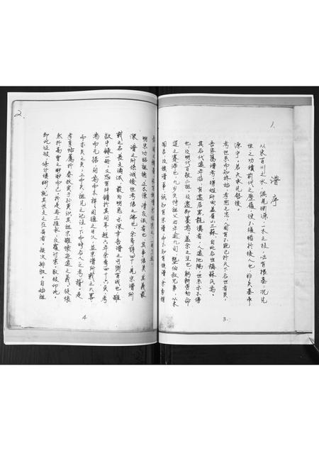 山东苏氏-苏氏族谱.pdf电子版插图3